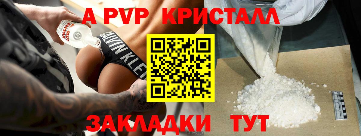 APVP Соль  Вход с VPN  Alfa_PVP СК КРИС  A-PVP Crystall  Альфа ПВП  Узловая 