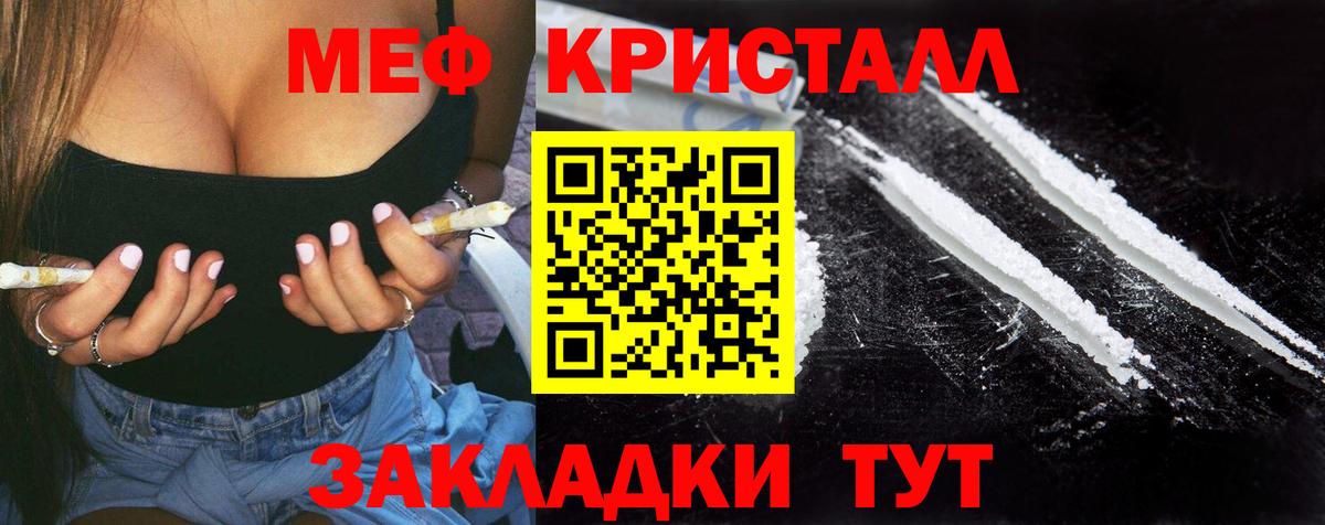 Меф Узловая